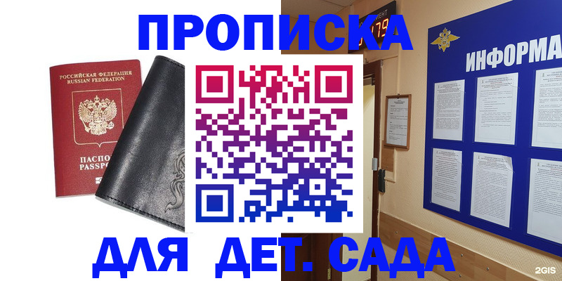 временная регистрация недорого в Никольском