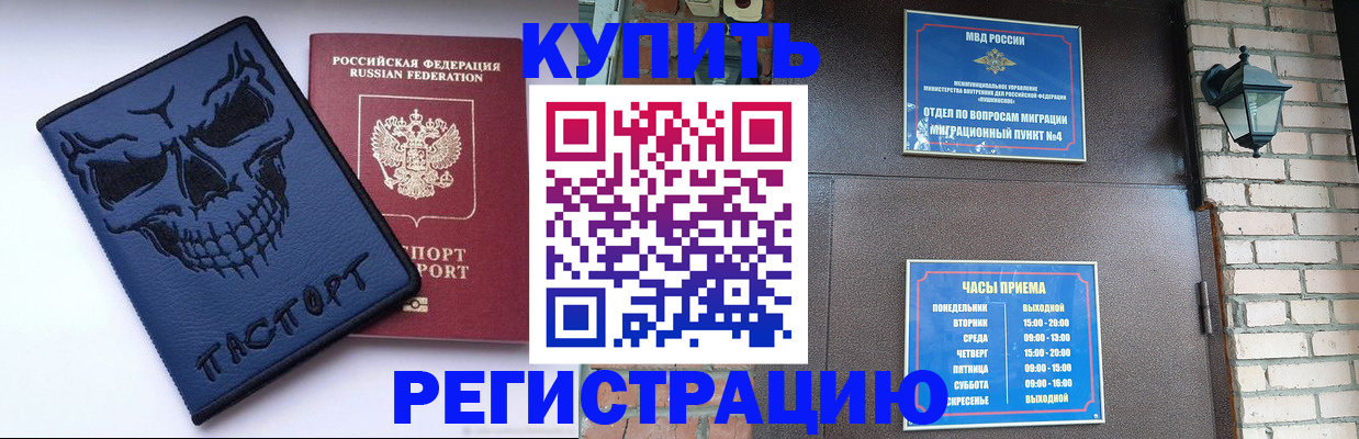 прописка для кредита в Никольском